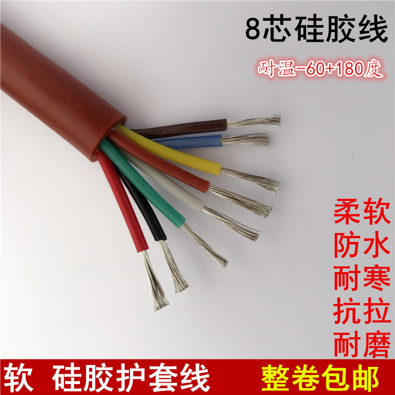 Ultrasoft silicone wire 8 core 0 3 0 5 0 75 1 square high temperature cable sheath line anti - cold waterproof and antifreeze