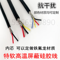 Soft silicone shielded cable 2 3 4 core 0 3 0 5 0 75 1 1 5 2 5 Flat high temperature sheathed wire waterproof