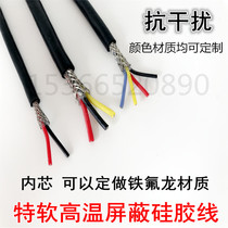 Soft silicone shielded cable 2 3 4 core 0 3 0 5 0 75 1 1 5 2 5 Flat high temperature sheath line waterproof