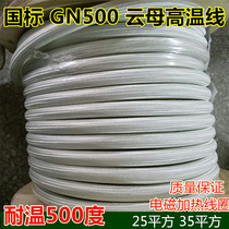 National standard 500 degree high temperature line 10 16 25 35 50 70 95 square mica high temperature line Electromagnetic heating line