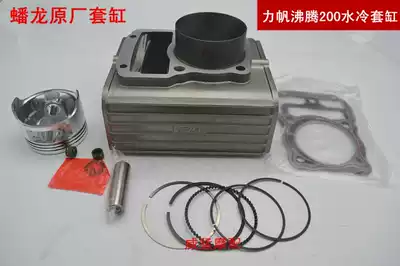 Panlong original Lifan boiling 200 water cooling cylinder Lifan boiling 150 Lifan boiling 175 water cooling