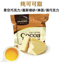 Natural pure cocoa butter block baking with deodorizing white Leave cocoa oil sandblasted starry sky chocolate raw material