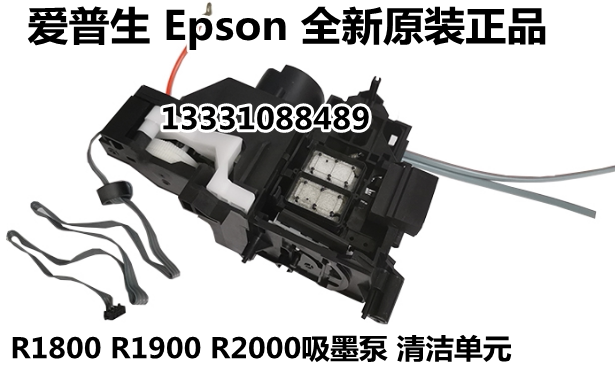 Epson EPSON R2000 R1900 R1800 cleaning unit ink suction pump uv flatbed printer