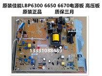 CANON CANON 6300 LBP6300DN 6650 6670 Power Board High Voltage Board Power Supply Board