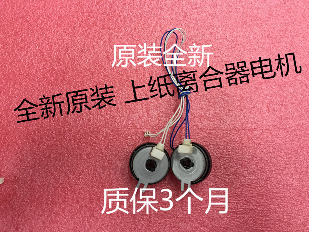 Lenovo 2400 2600M7400 7450 7650 7360 7360 2130 2240 into paper clutch motor