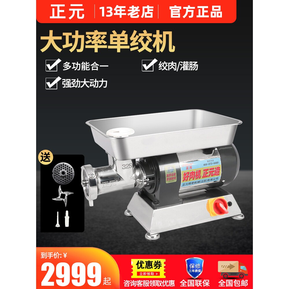 正元牌绞肉机