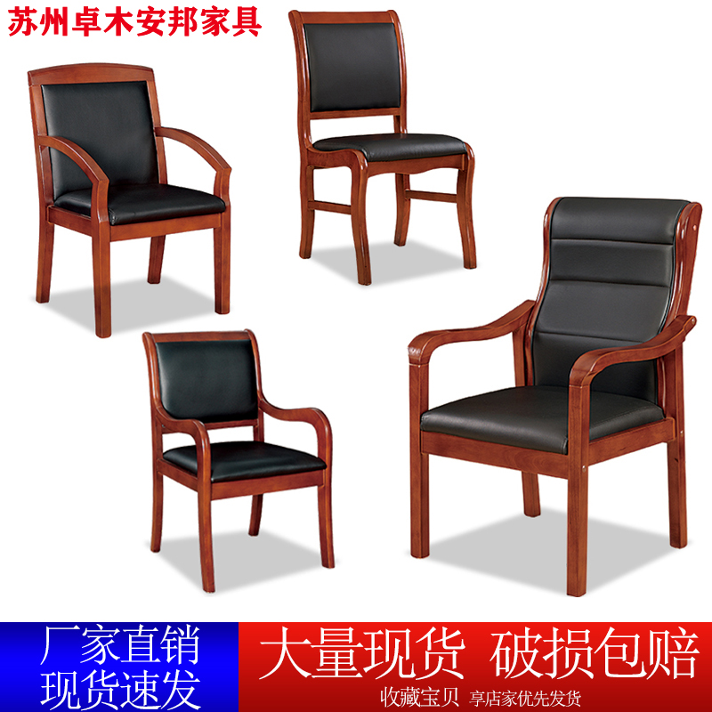 Solid wood office chair with back chair Conference chair Wooden Chair Chess room Chair Leather Chair Four Feet Mahjong Chair Dining table and chairs-Taobao