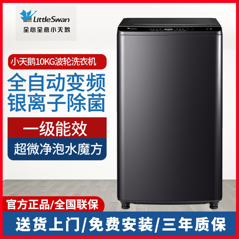 Little Swan TBM100-8088WUDDCT direct drive frequency conversion ultra-fine foam automatic wave wheel washing machine 10kg