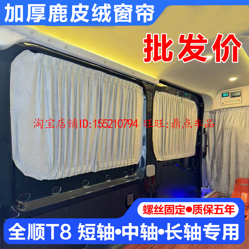 Wholesale Price | | Ford Transit T8 Car Curtains, T8 Station Wagon Sunshade Curtains, Rv Suede Special Curtains.