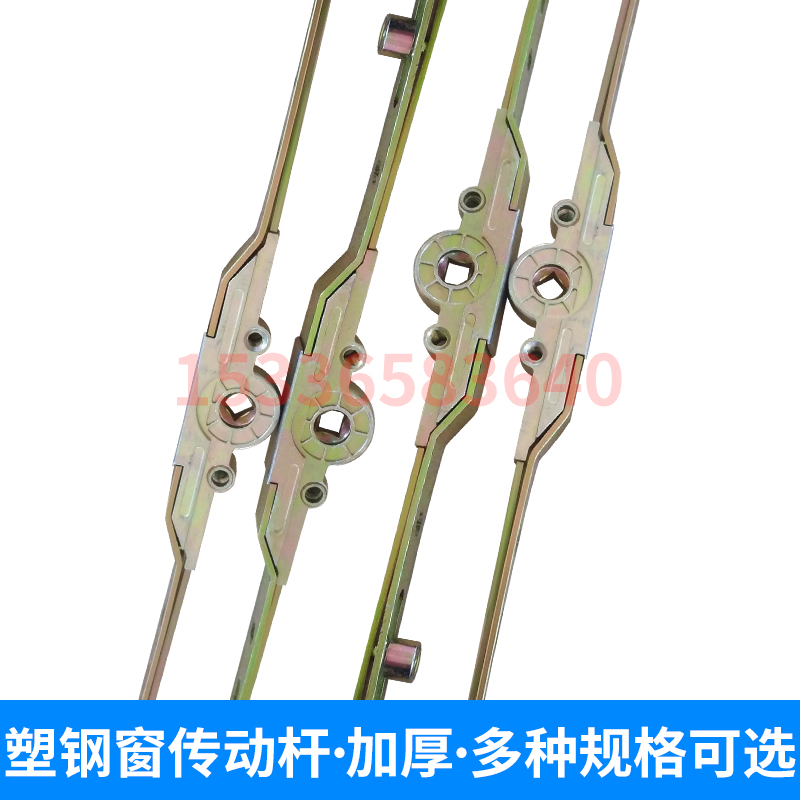 Plastic-steel window transmission rod inside open window linkage pull door and window handle buckle handle connecting rod window handle drive