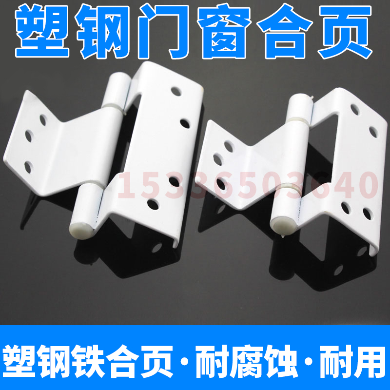 Plastic steel casement doors and windows hinges Plastic steel doors and windows Stainless steel small hinge hinges