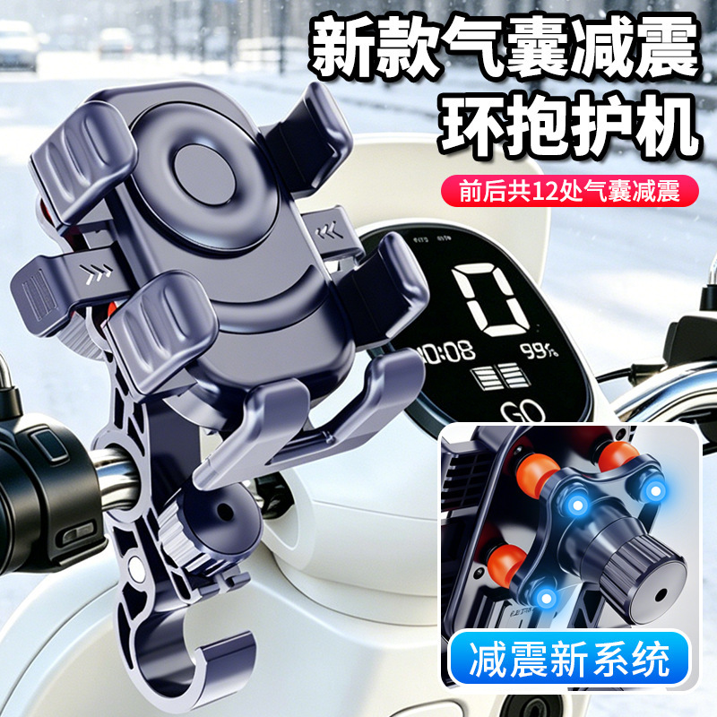 Airbag Cycling Phone Holder for Electric Vehicles, Motorcycles, Bicycles, Delivery Riders, Shockproof and Anti-Vibration Navigation Mount with Six Claws