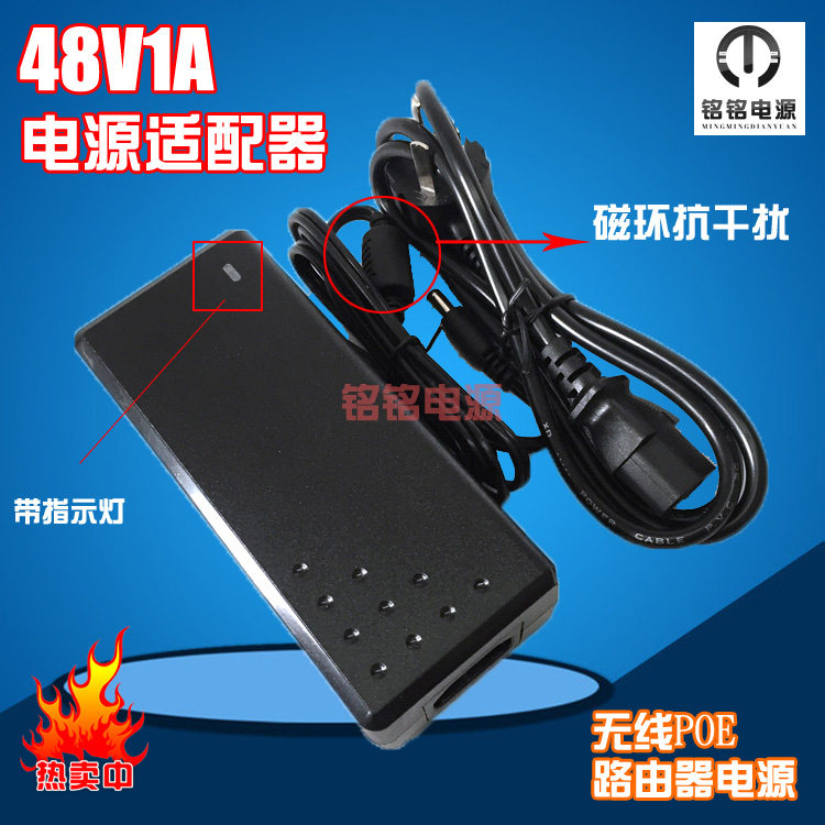 DC48V1A power supply adapter universal 0 38A0 5A 48V1A wireless AP POE Router power cord