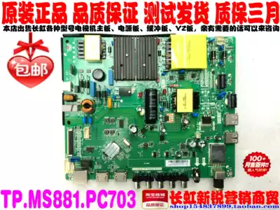 TP MS881 PC703 Changhong original new LED49C1000N with screen C490F14-E1-L