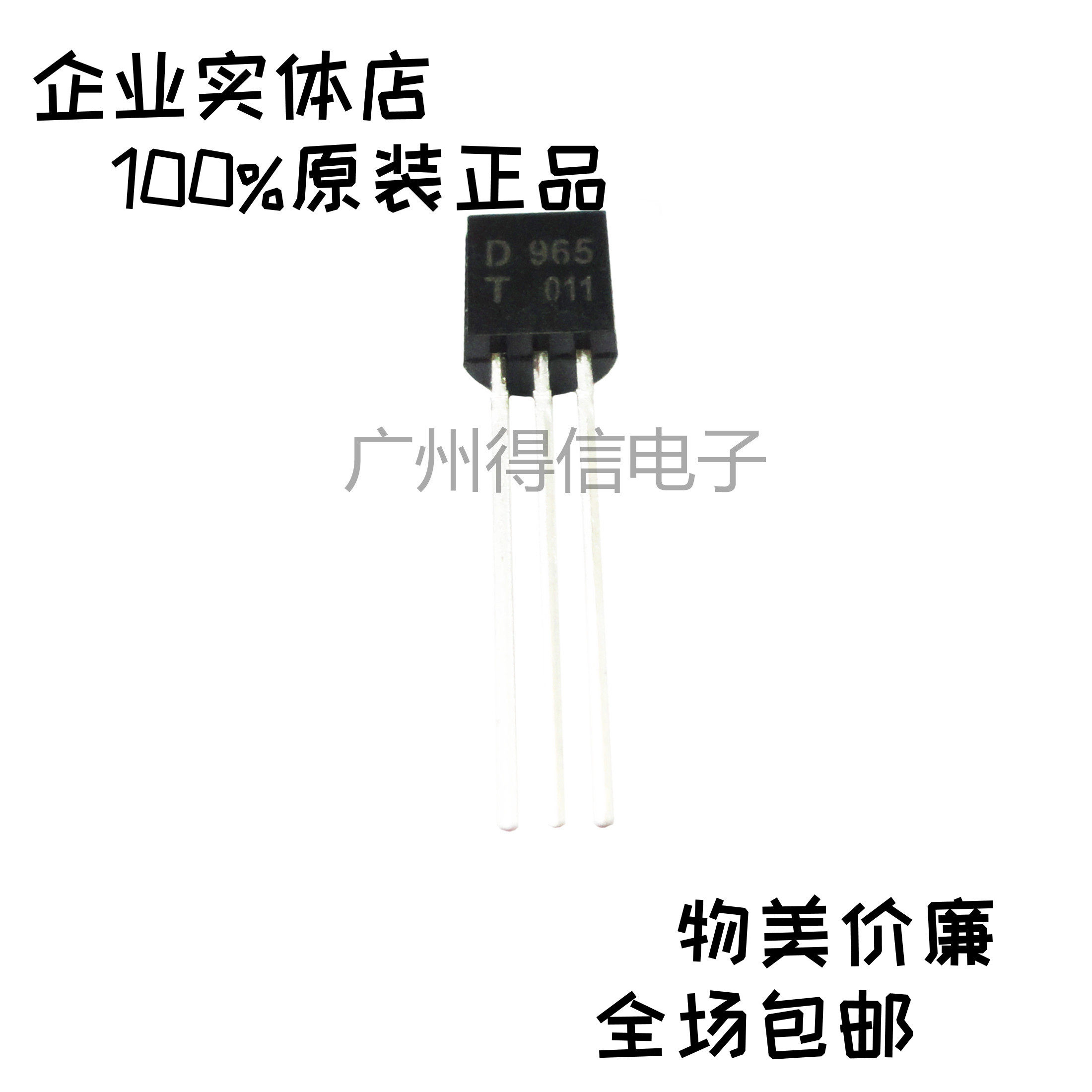 2SD965T 2SD965T D965 965 triodes originally installed with long electric bagels 50