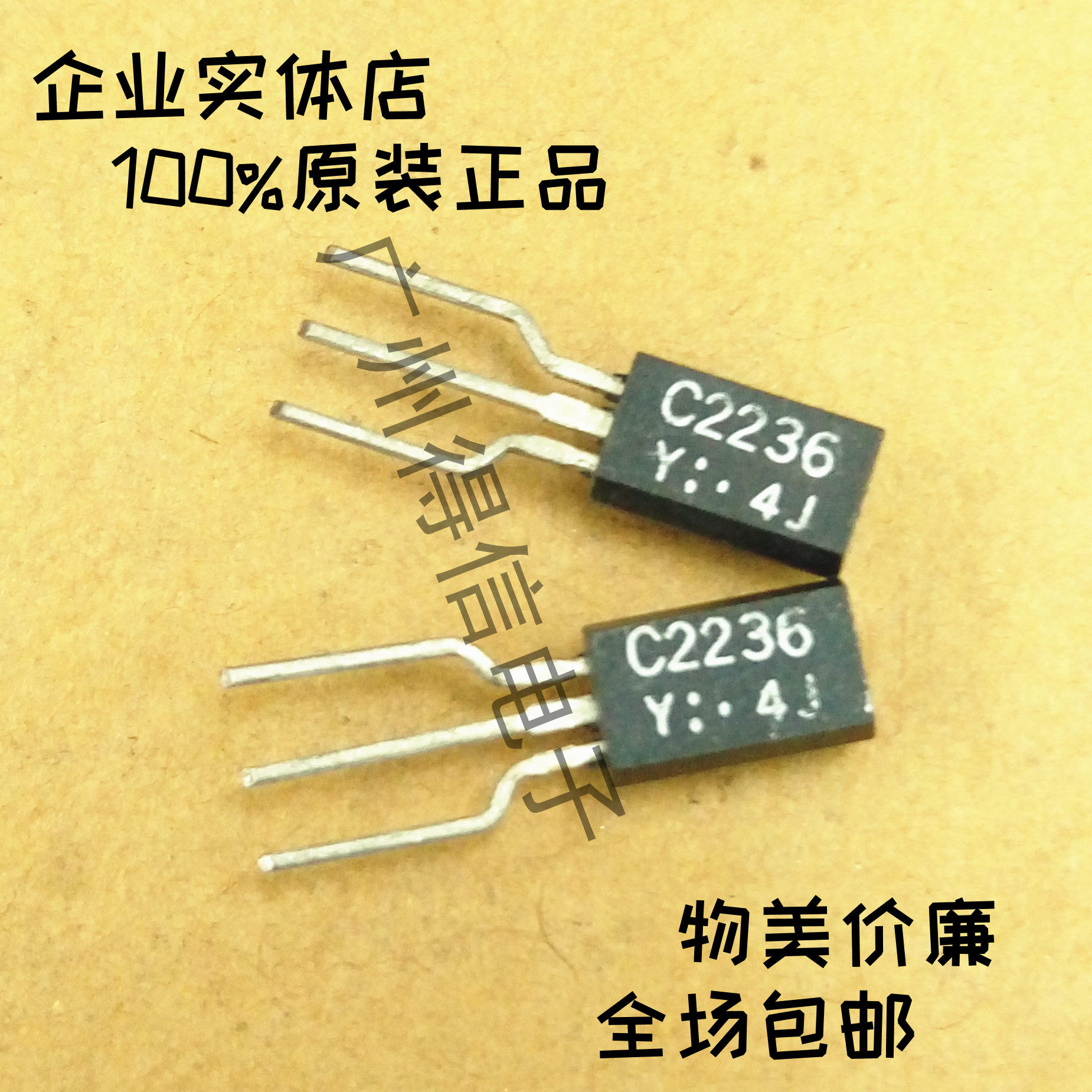 2SC2236Y 2SC2236Y C2236 Odes Original IMPORTED TOSHIBA PLATOON WITH CUT FEET 30V 1 5A 50