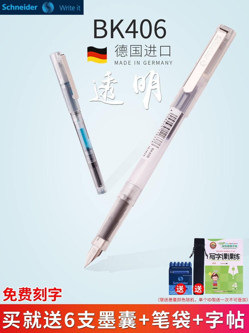 Germany imported Schneider Schneider fountain pen BK406 transparent demonstration color ink for third grade students special adult practice calligraphy extra fine ef tip 0 35mm set free private order