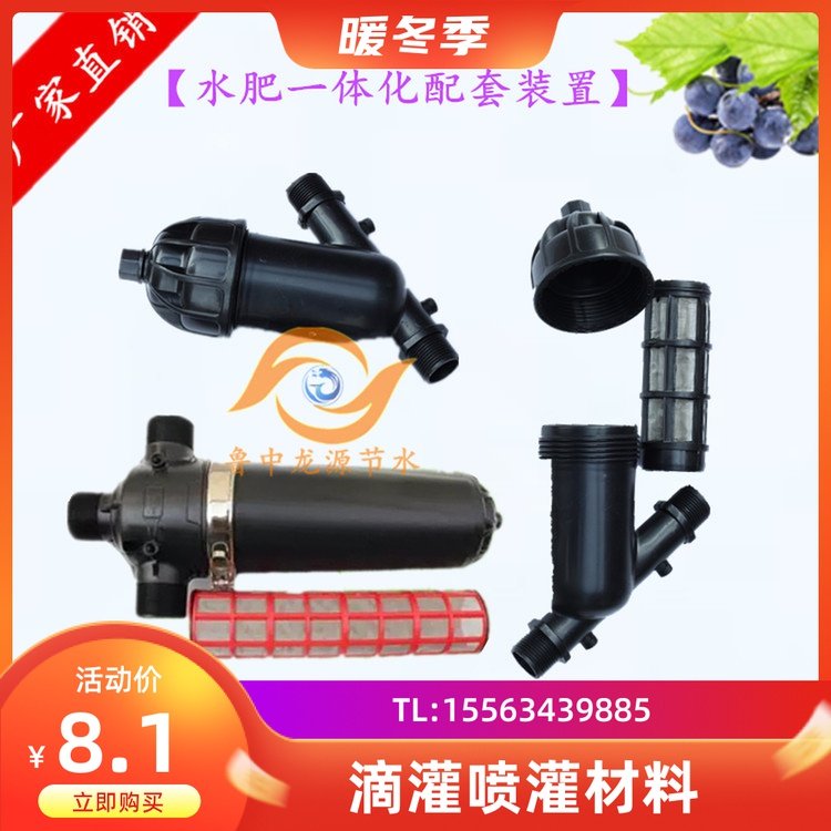 Water-saving irrigation net filter pe pipe atomization micro-spray drip irrigation equipment high-quality agricultural automatic fertilization system