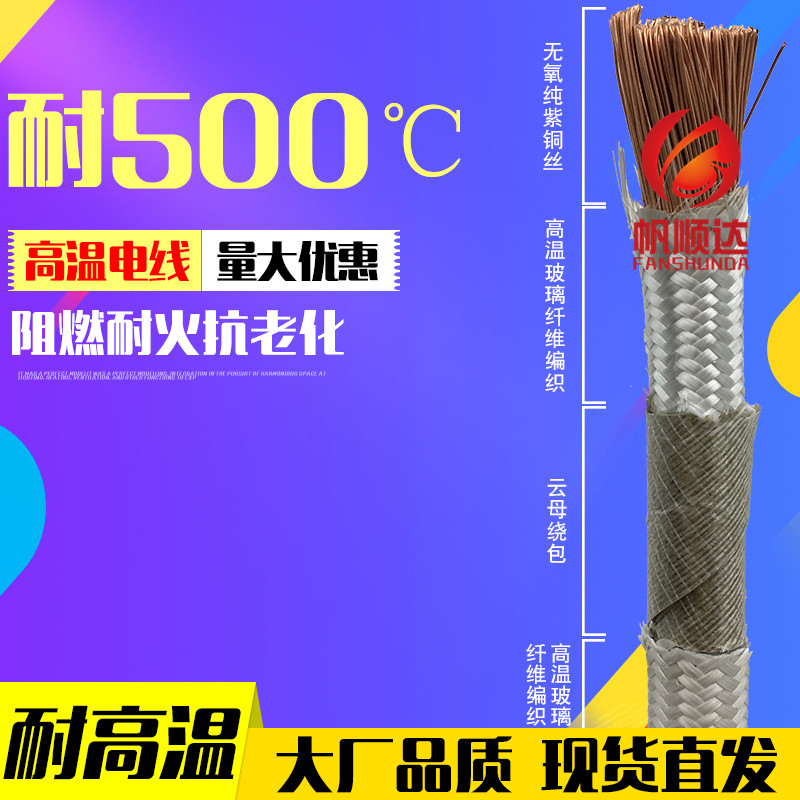 Electromagnetic heating GN500 resistant 500 degrees 4 square national standard fire retardant silicone mica mica wire high temperature wire