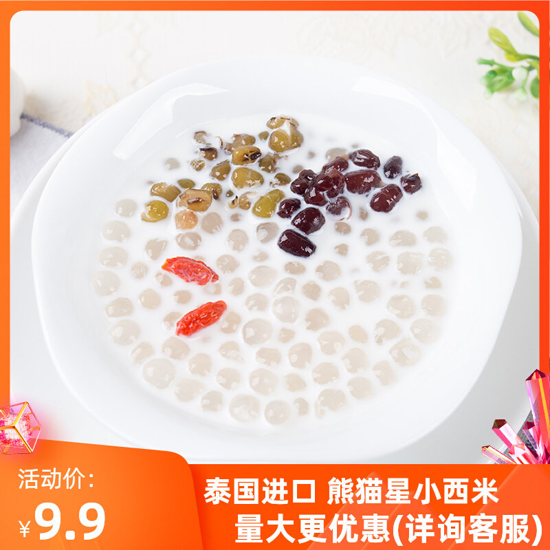 Panda Star Thailand imported sago 500g crystal moon cake coconut milk sago dew material fruit fishing commercial - Taobao