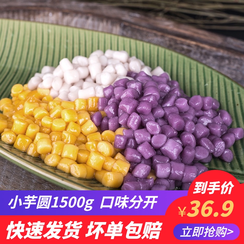 Mark Zhen Duo small taro balls can suck fresh taro fairy handmade dessert combination Mini purple potato taro sweet potato balls 1500g