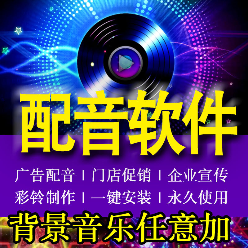 Text to Voice Dubbing Advertising Recording Production Software Male and female voice stalls sell recording Broadcast synthesis