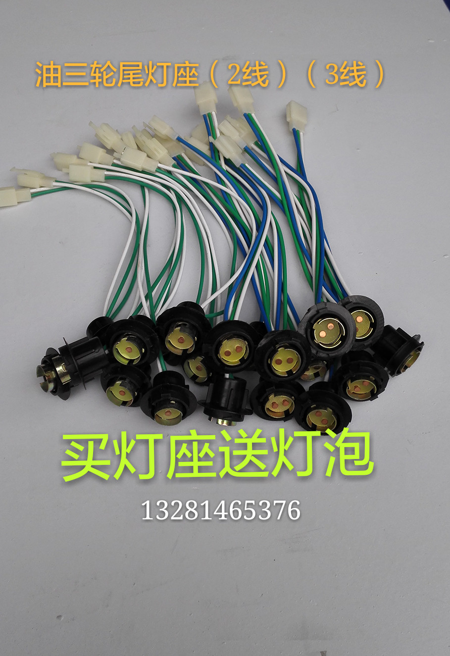 Matching various Mormon three-wheeler rear tail light line second-line third-line brake cornering light line