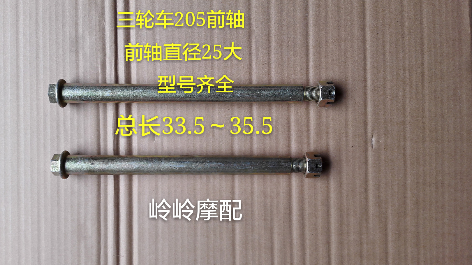 Fukuda Five Star Longxin ten thousand Tiger Zongshen Tricycle 205 Front Axle Model Complete