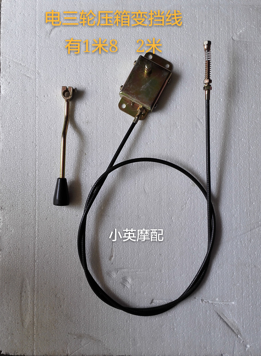 Electric tricycle change gear differential case special change gear line changing gear handle hand change gear handle changing gear handle hand