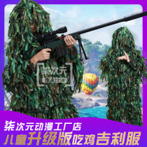 儿童吃鸡吉利服CS伏地魔布条款全套装狙击手军迷彩草衣伪装服现货