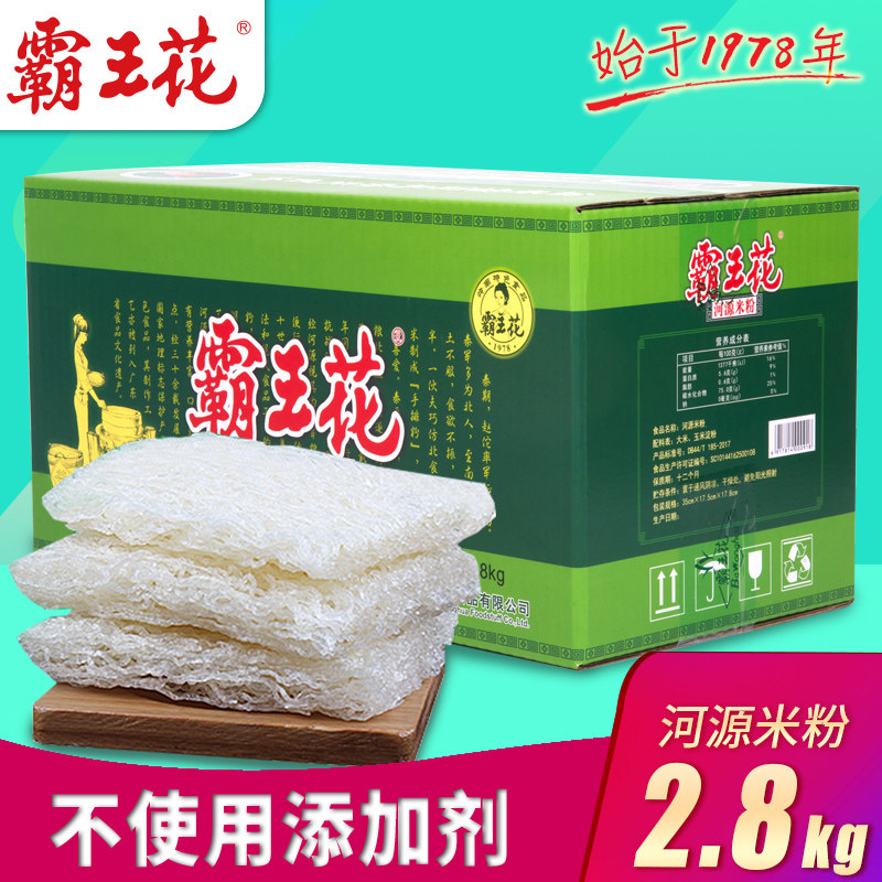 Bully Flower Rice Flour Rice Noodle Soup Fried Rice Noodle Hakka Guangdong River Source Rice Row Powder 2 8kg