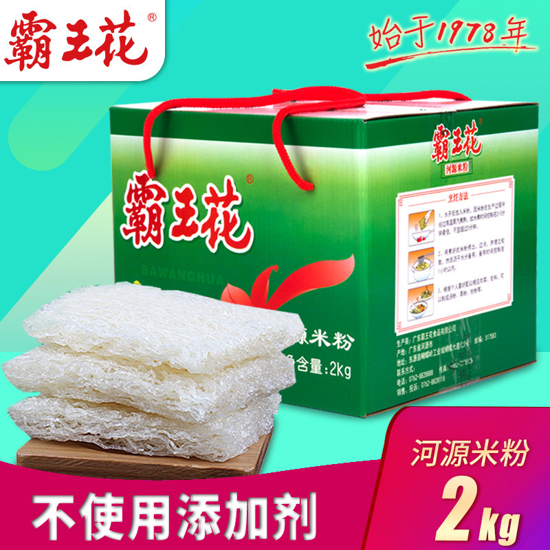 Bully flower river source rice rice flour dry steam fried rice row powder fine powder dry fan Hakka Cantonese special produce 2kg