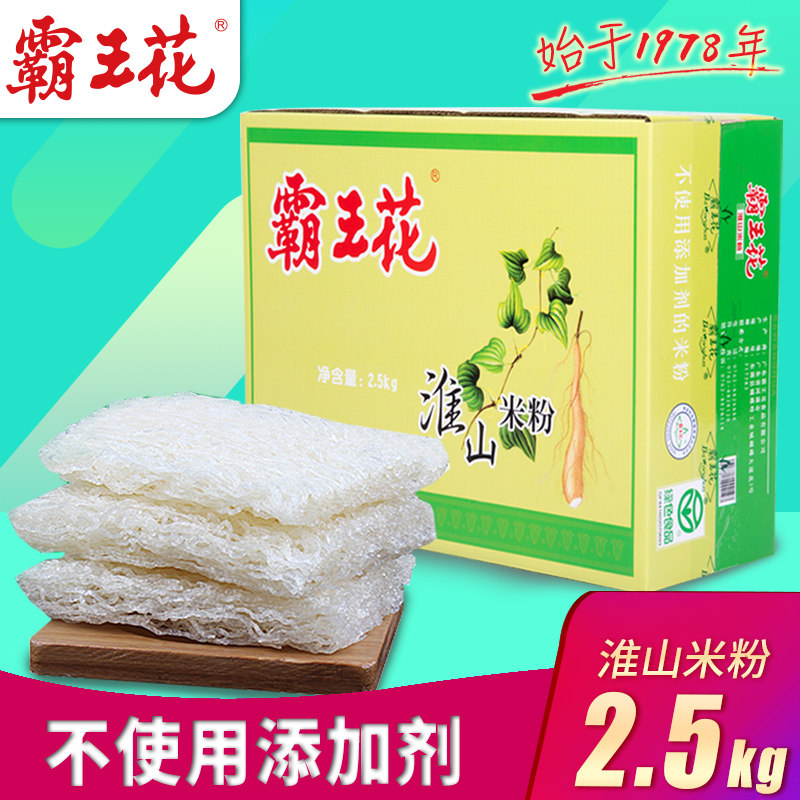 River Source Bully Fried Rice Noodles rice noodles Guangdong Hakka special production fan Steamed Pink Huaishan Powder Dry 2 5kg