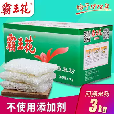 Guangdong Heyuan Hakka specialty overlord flower rice flour rice noodles vermicelli fine powder 6kg rice flour dry 3kg whole box