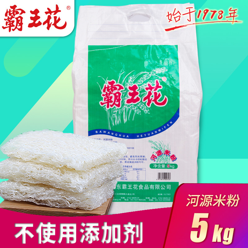 Guangdong River Source Bully Wang Flower Rice Flour Hakka Special Cooked Breakfast Soup Powder Fried Rice Flour 10 grams of fine powder Silk 5kg