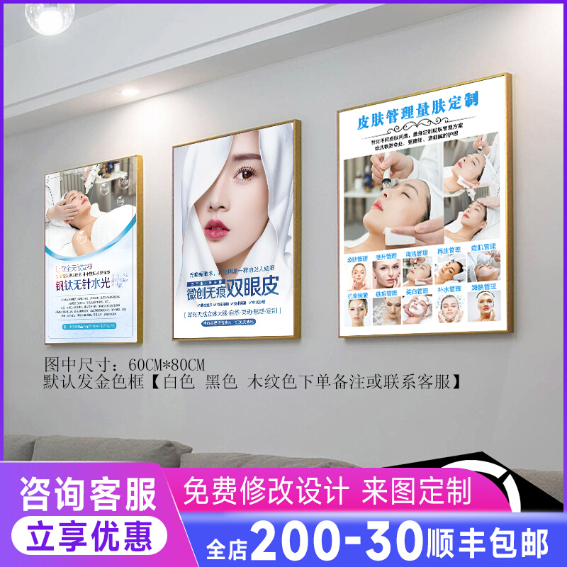 Micro plastic surgery poster hanging painting beauty salon wall painting skin management publicity picture medical beauty decorative painting skin changing wall chart