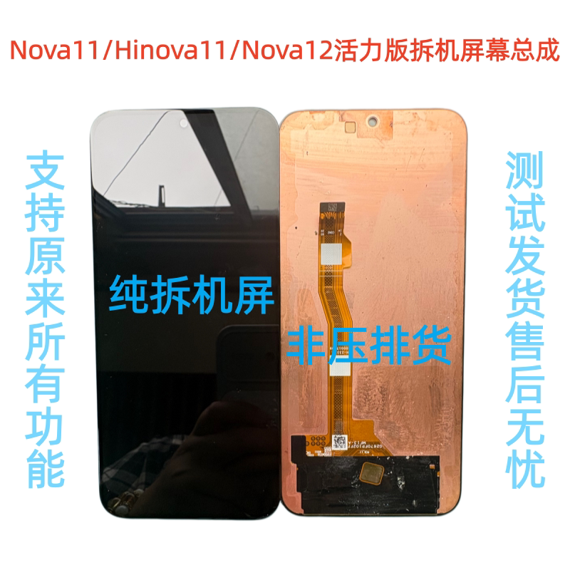 Suitable for Huawei Nova11/Hinova11/Nova12 Vitality Edition Original Disassembled Internal and External Display Screens