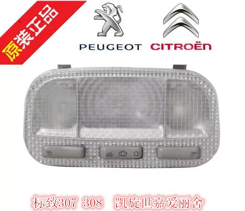 Peugeot 307 308 408 3008 301 Elysee front and rear ceiling lamp reading lamp assembly original