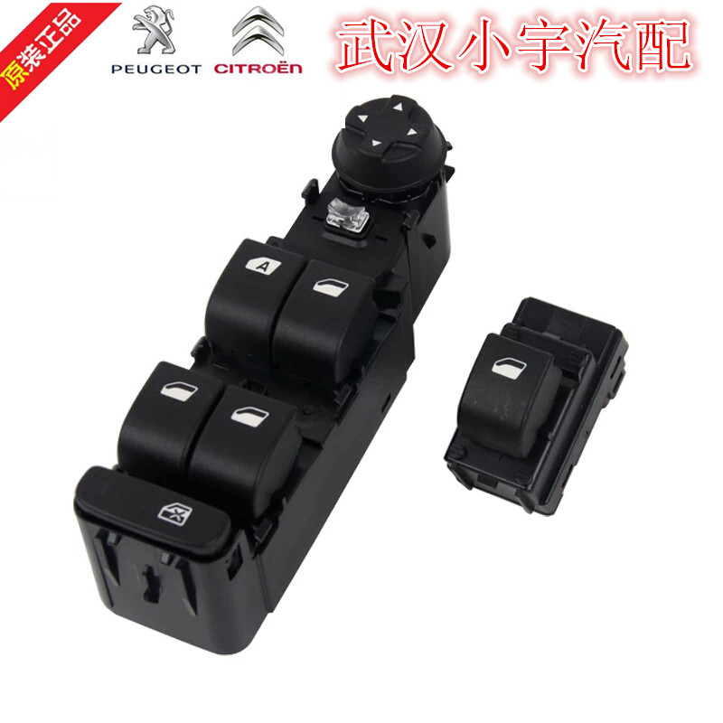 Dongfeng Peugeot 308 left front glass lift switch lift luxury ordinary version original