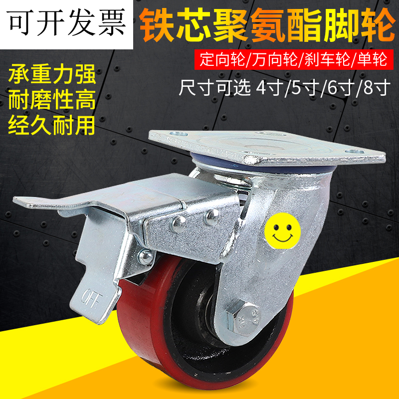 Brand universal wheel iron core polyurethane 4 6 5 8 inch mute abrasion resistant castors flat wheels
