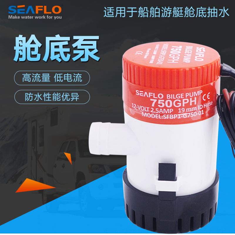 Yacht speedboat with SEAFLO bilge pump DC submersible pump drainage pump 350-1100GPH small bottle water pump