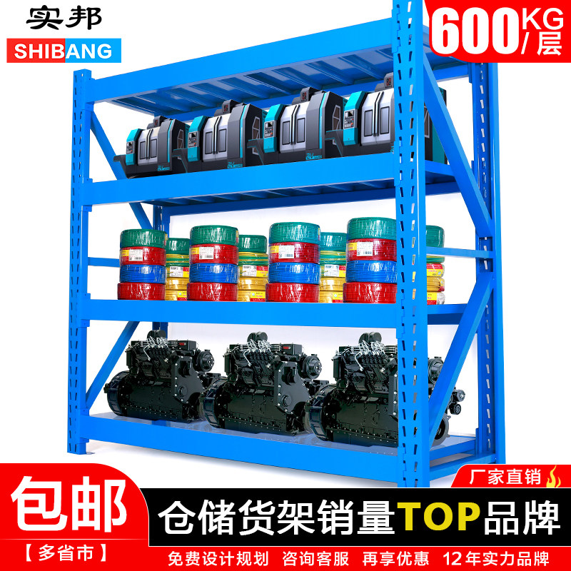 Shibang heavy-duty shelf storage multi-layer cargo rack warehouse storage rack thickened hardware rack iron frame 600kg