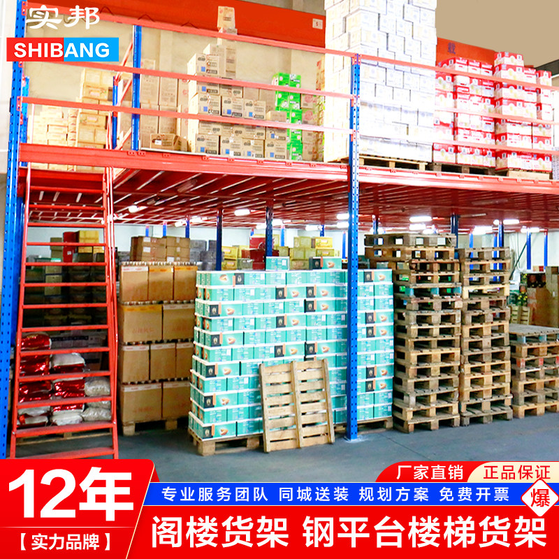 Shibang attic platform heavy attic shelf Guangzhou platform custom steel structure attic workshop stairs