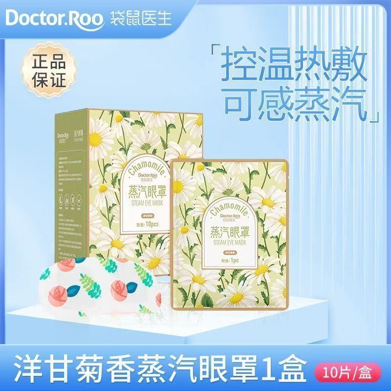 袋鼠医生蒸汽眼罩洋甘菊香型自发热睡眠睡觉遮光用眼过度视力疲劳