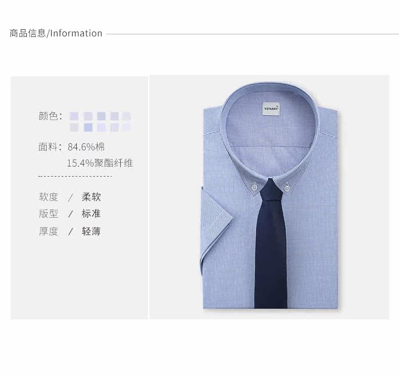 VSTARRY 男士速干免烫 半袖商务衬衫 图7