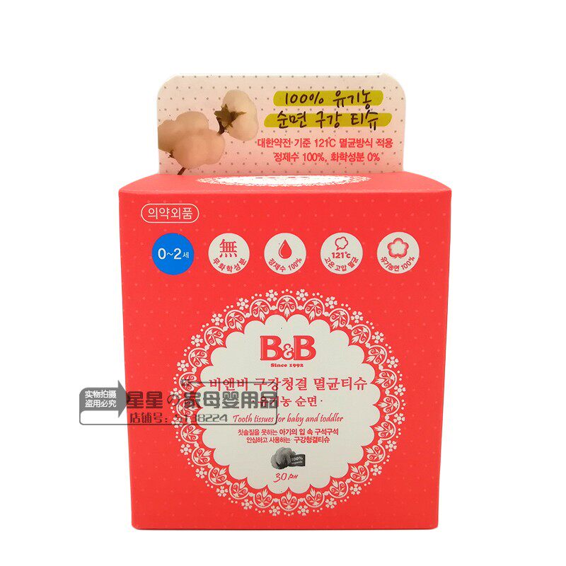 Korean original imported bb Baoning baby oral wipes 30 boxes