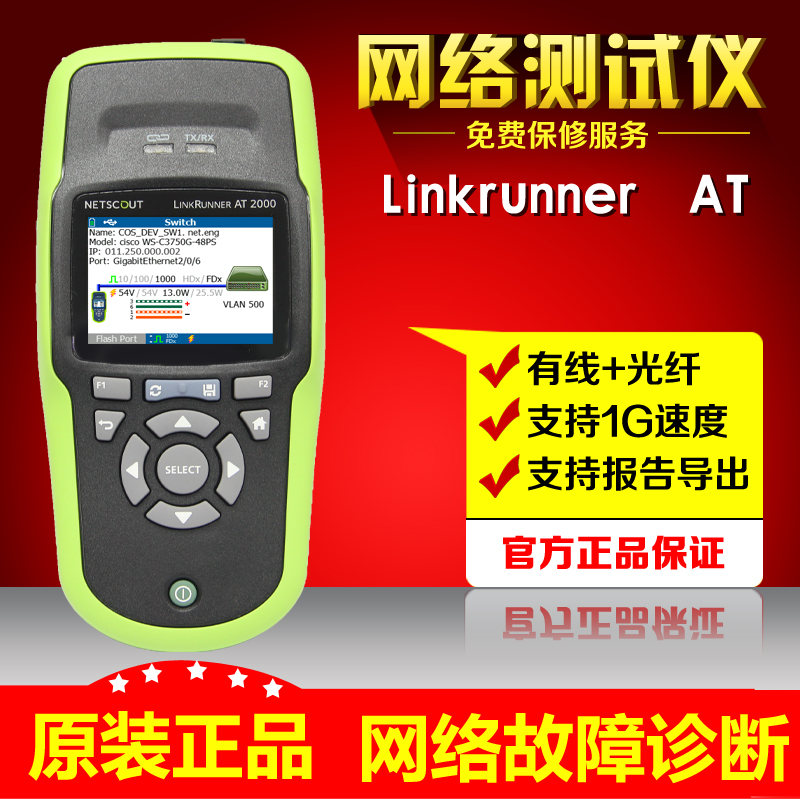 NETALLY LRAT-1000 LRAT-2000 Internet tester NETSCOUT LinkRunner AT