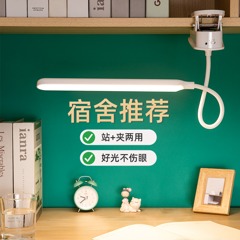 LED Table Light Eye Care University Students Dormitory Study Special Charging Bedside Bed Clip Clip Usb Plug-in Typhoon