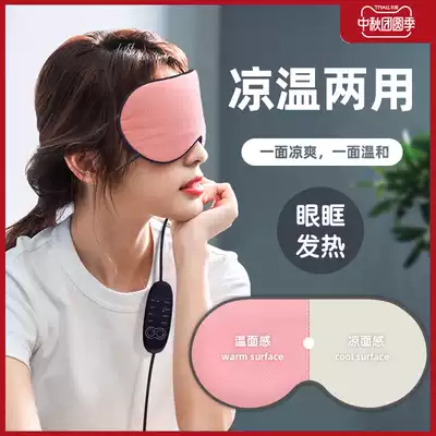 Ice silk steam eye mask cold hot compress eye eye cold compress ice compress double eyelid surgery ice bag dual use summer