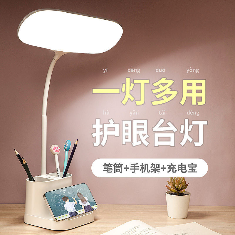 LED desk lamp Eye protection desk for primary school students to learn special children's homework writing bedside household charging typhoon
